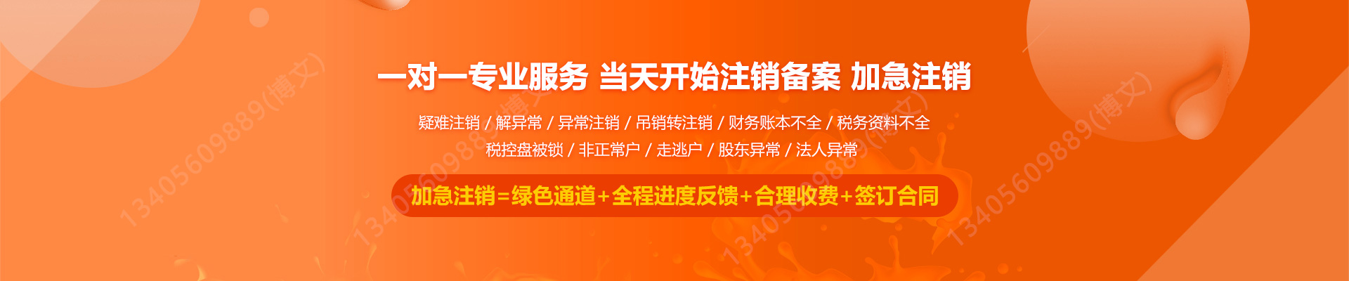 安达工商注销